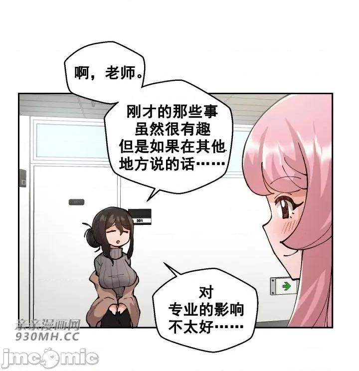 我的聊天女友 我的聊天女友-第3话 第39页