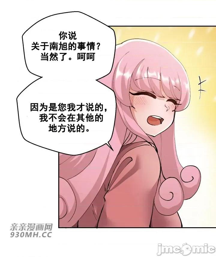 我的聊天女友 我的聊天女友-第3话 第40页