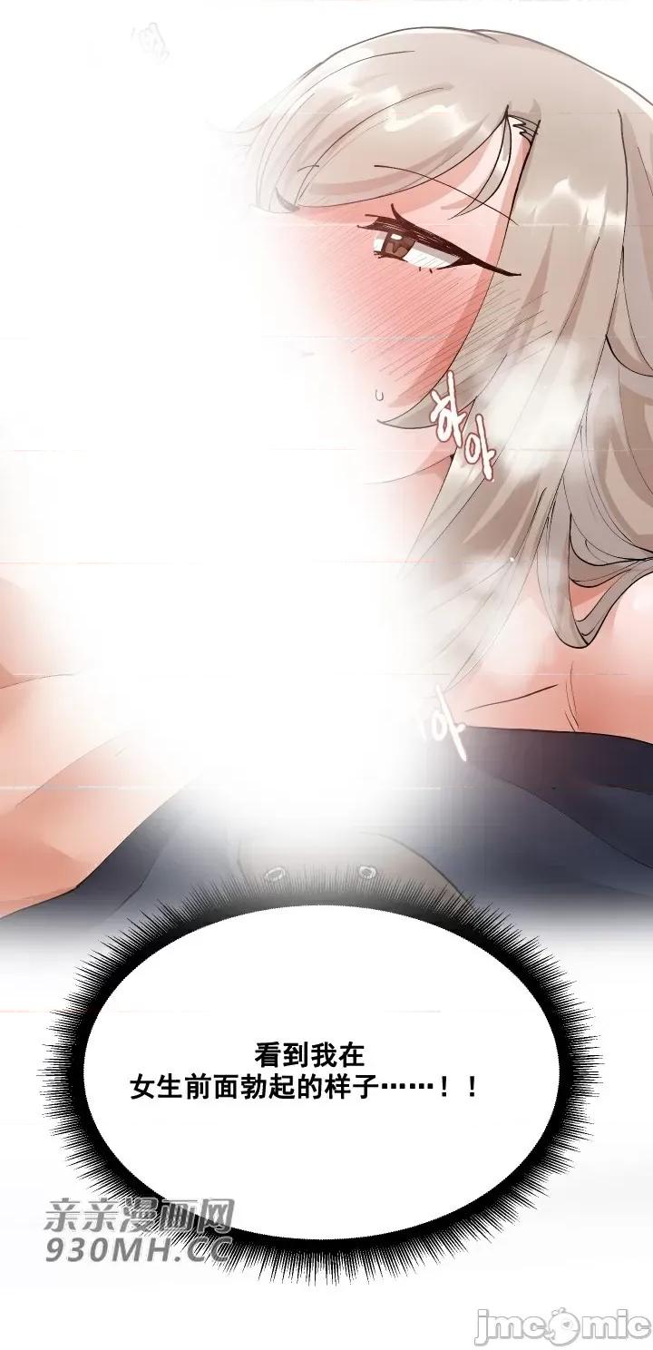 我的聊天女友 我的聊天女友-第3话 第66页