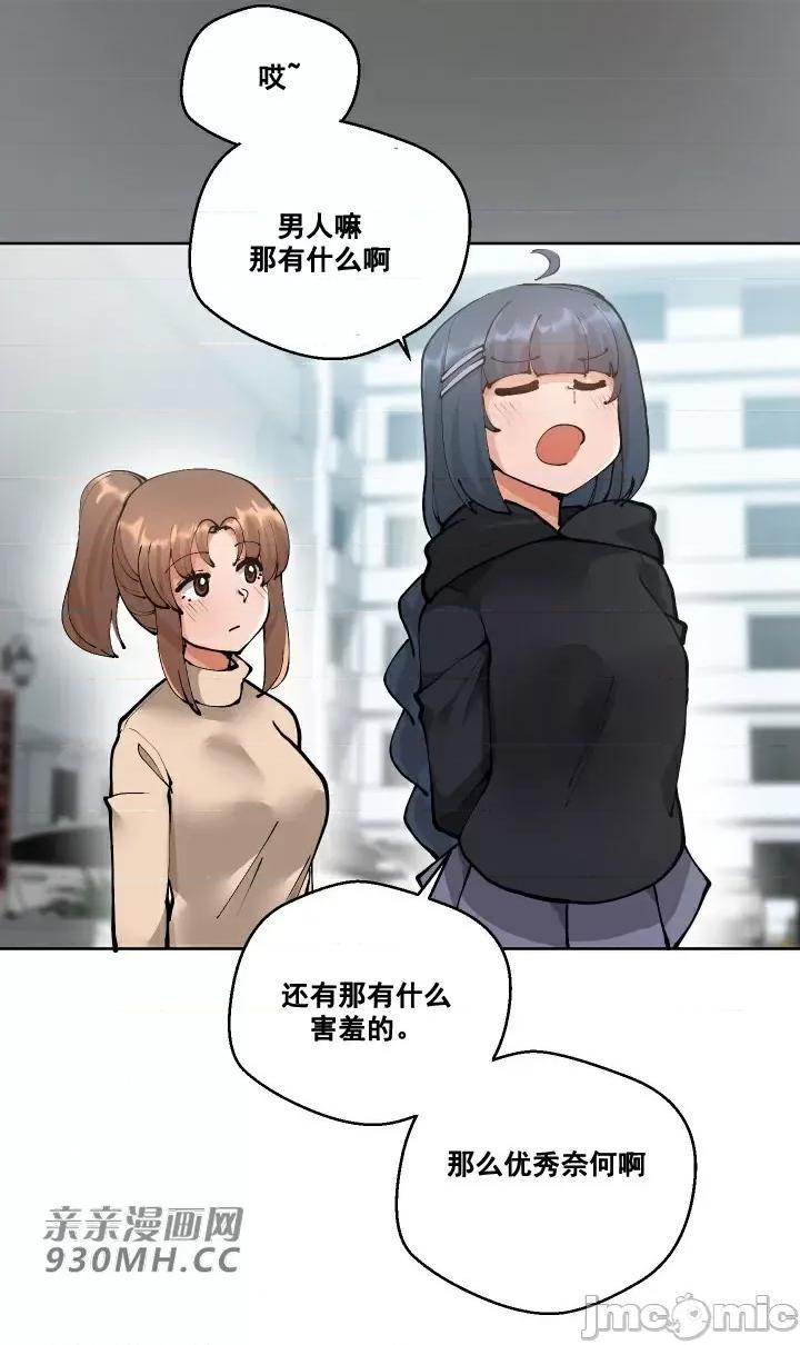 我的聊天女友 我的聊天女友-第4话 第2页