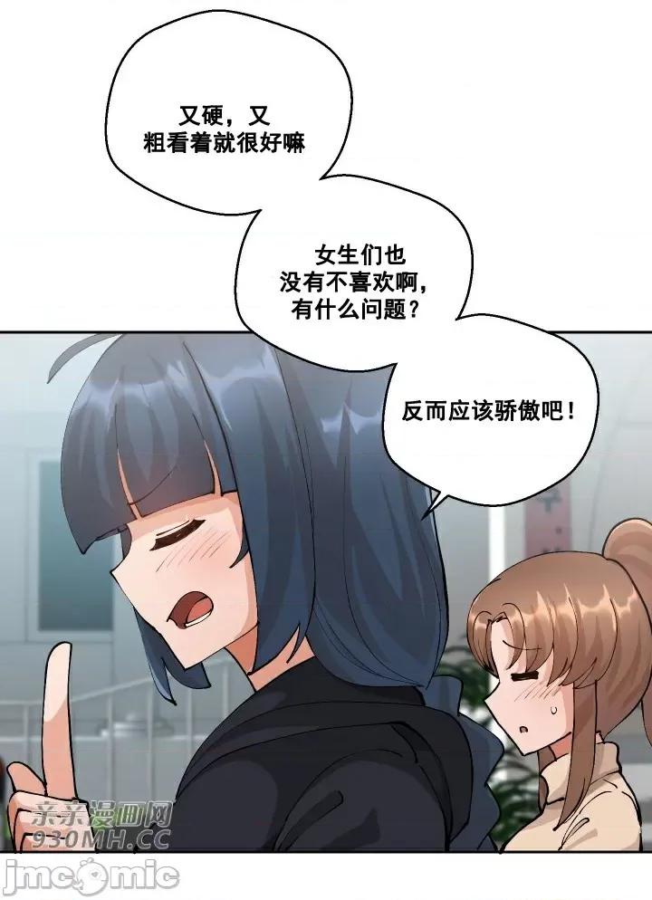 我的聊天女友 我的聊天女友-第4话 第3页