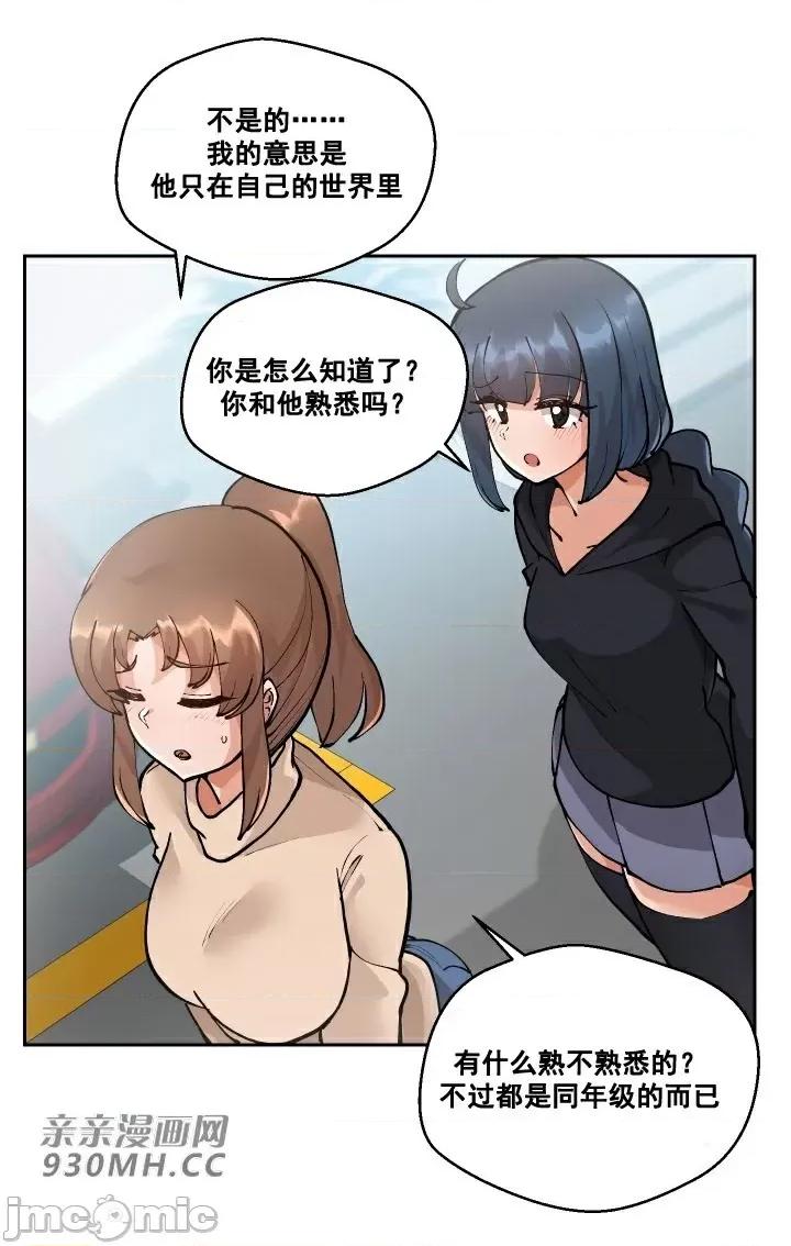 我的聊天女友 我的聊天女友-第4话 第6页