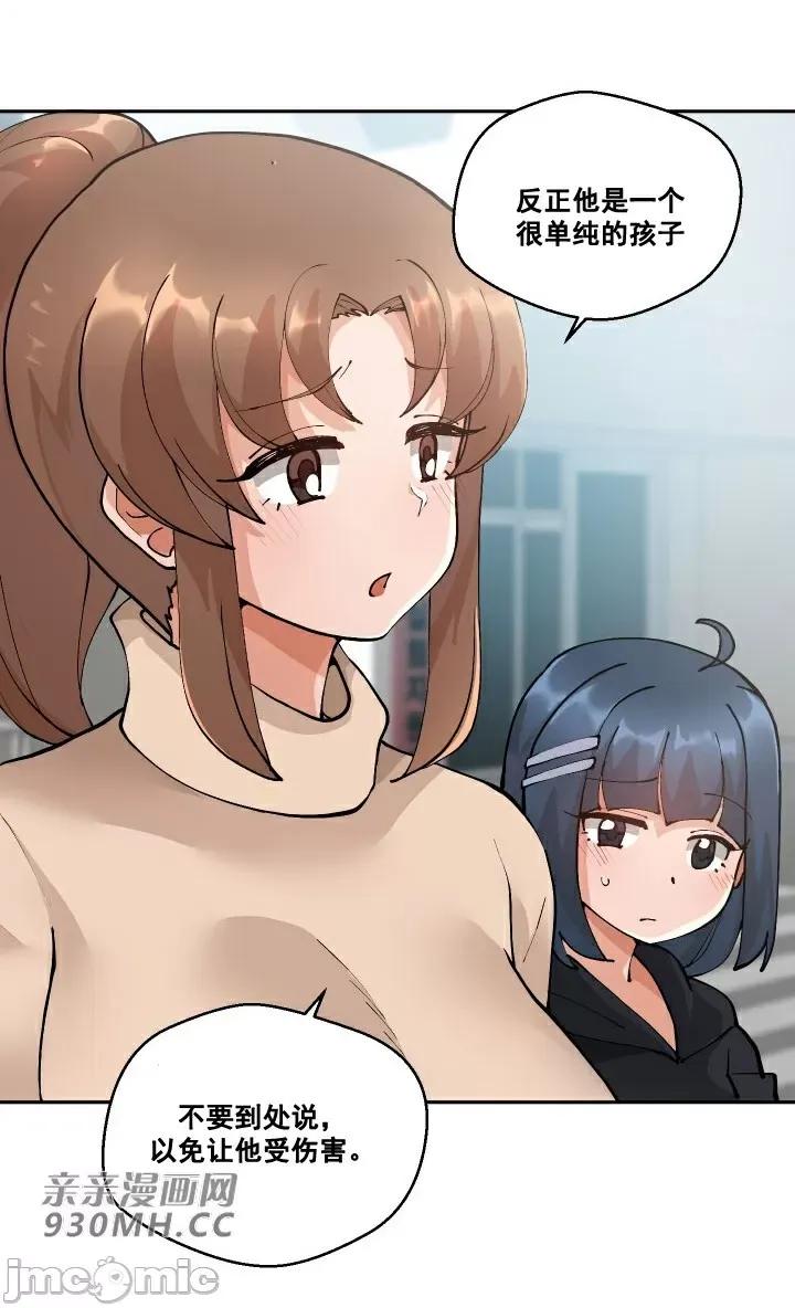 我的聊天女友 我的聊天女友-第4话 第7页
