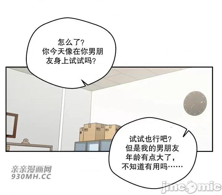 我的聊天女友 我的聊天女友-第5话 第29页