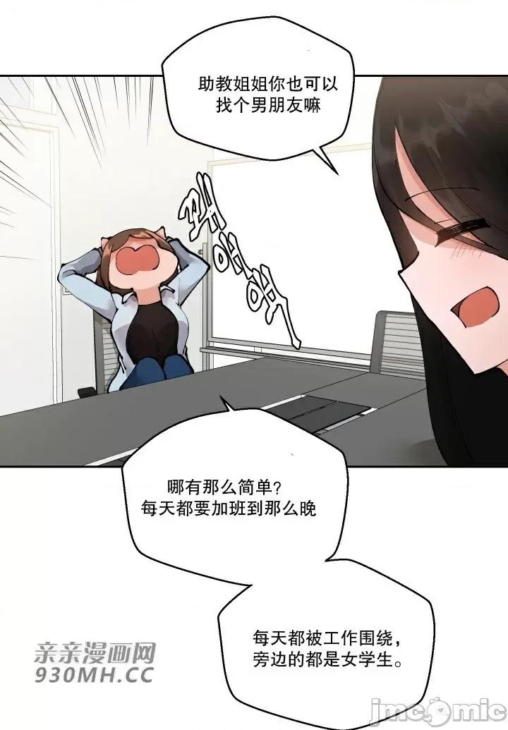 我的聊天女友 我的聊天女友-第5话 第31页