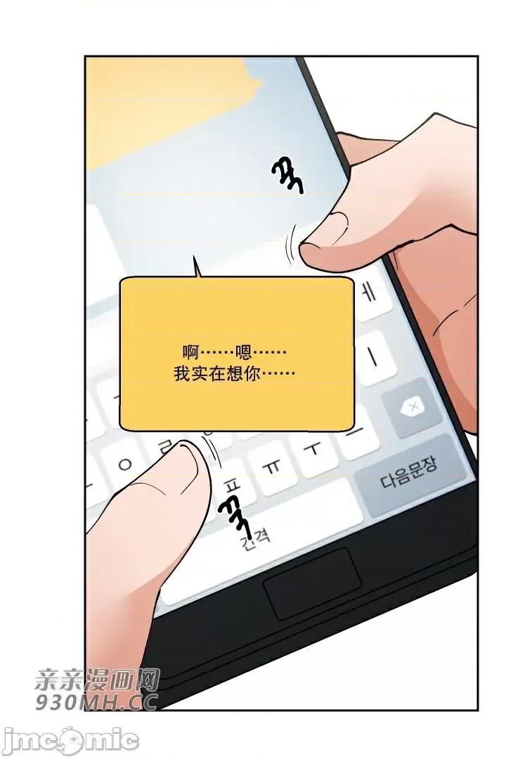 我的聊天女友 我的聊天女友-第5话 第54页
