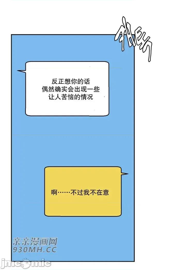 我的聊天女友 我的聊天女友-第5话 第57页