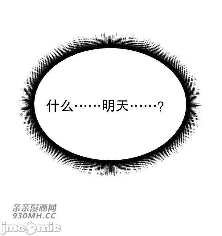 我的聊天女友 我的聊天女友-第5话 第71页