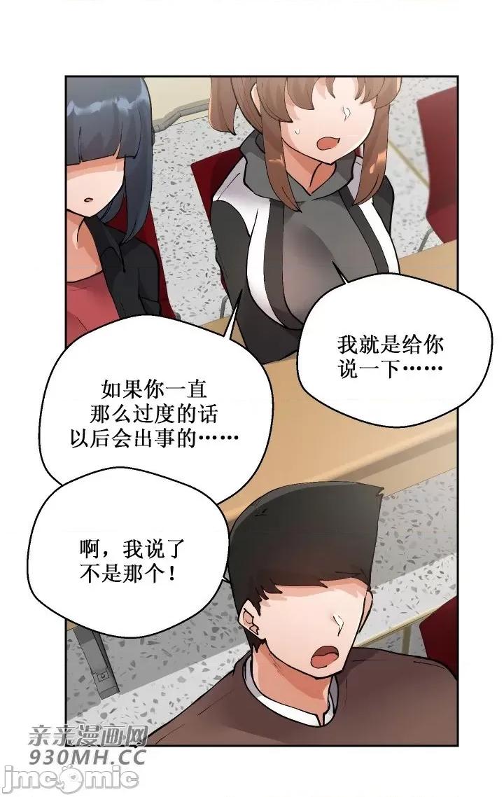 我的聊天女友 我的聊天女友-第6话 第10页