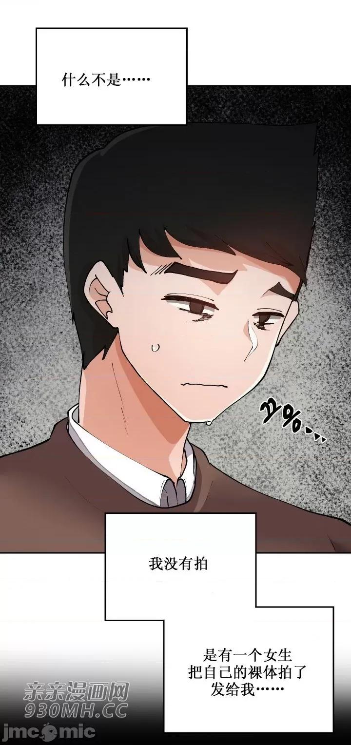 我的聊天女友 我的聊天女友-第6话 第12页
