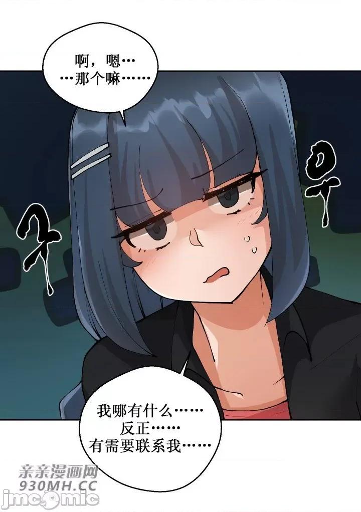 我的聊天女友 我的聊天女友-第6话 第29页