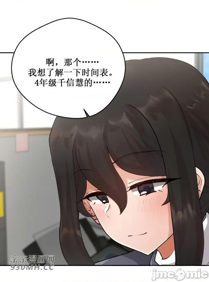 我的聊天女友 我的聊天女友-第6话 第43页