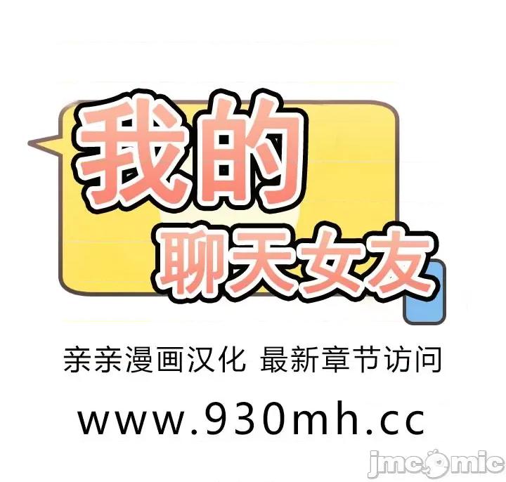 我的聊天女友 我的聊天女友-第6话 第44页