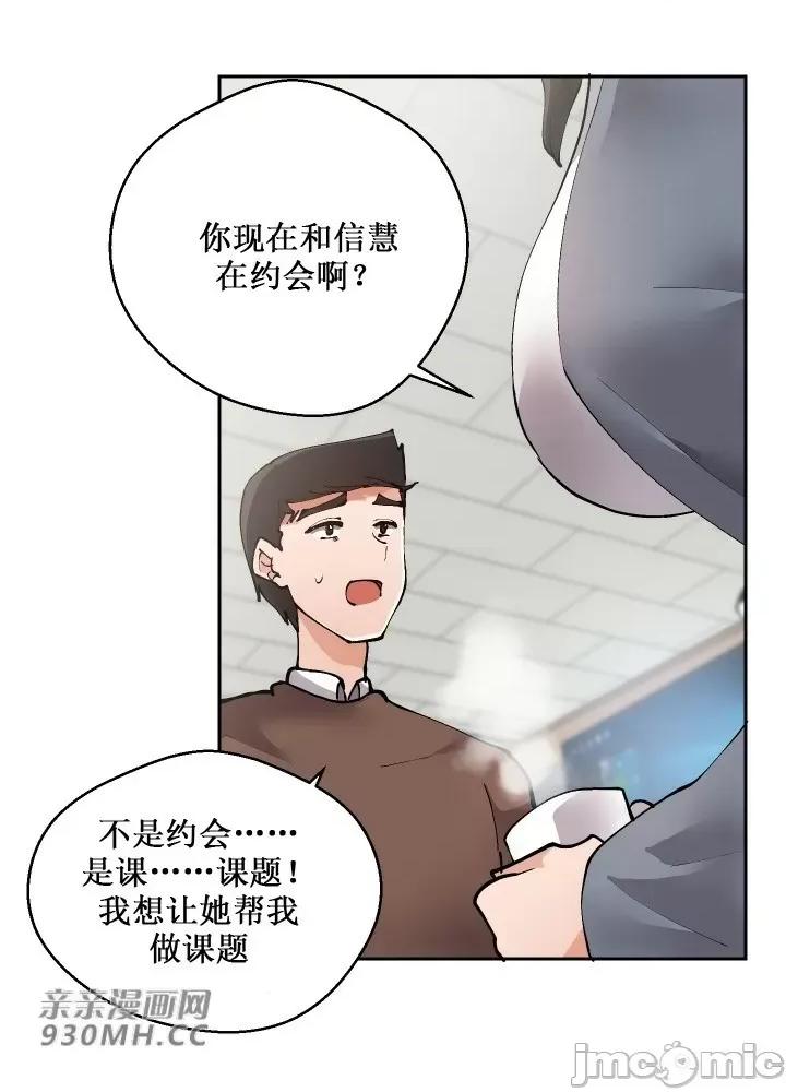 我的聊天女友 我的聊天女友-第6话 第46页