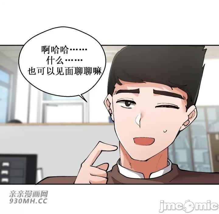 我的聊天女友 我的聊天女友-第6话 第48页