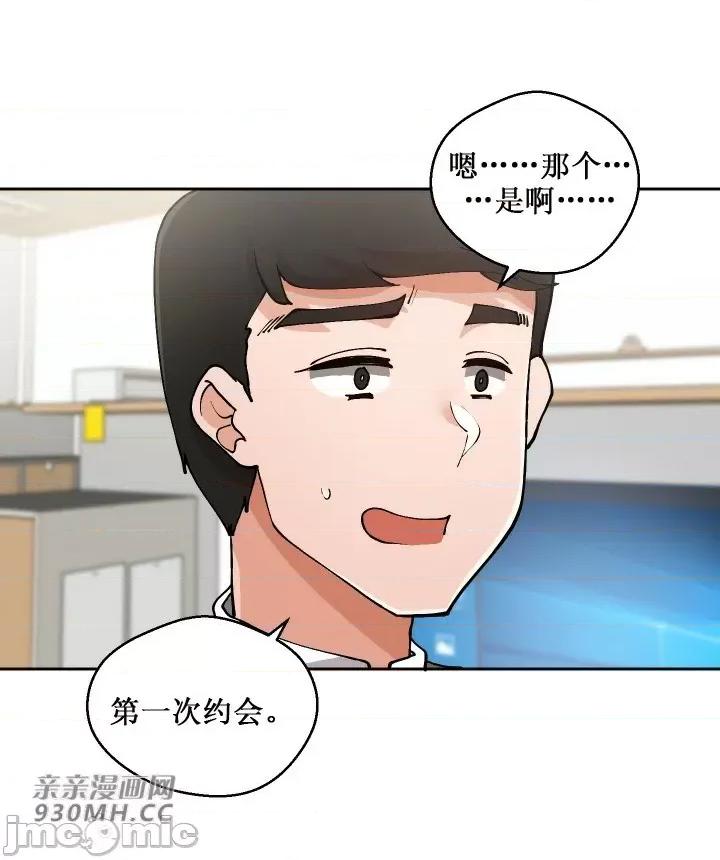 我的聊天女友 我的聊天女友-第6话 第52页