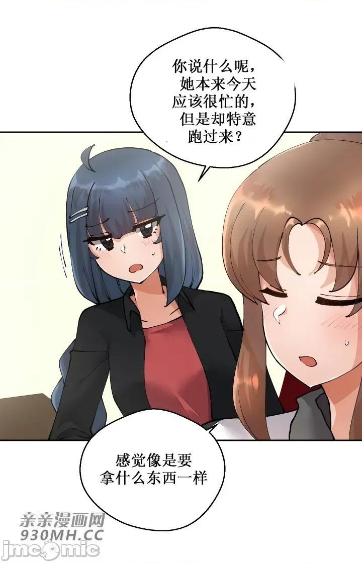 我的聊天女友 我的聊天女友-第6话 第57页