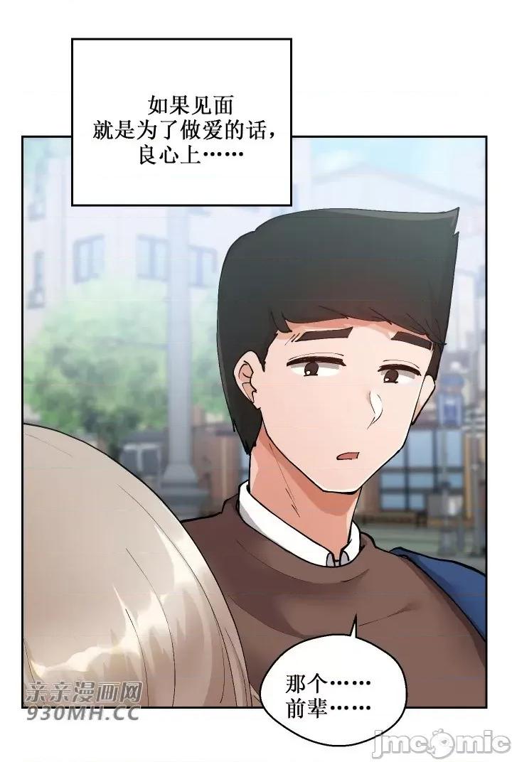 我的聊天女友 我的聊天女友-第7话 第20页