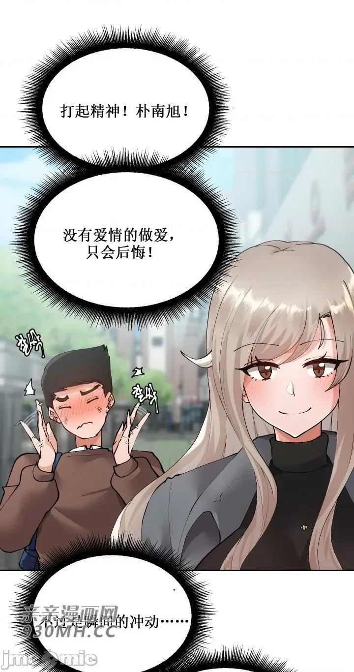 我的聊天女友 我的聊天女友-第7话 第31页