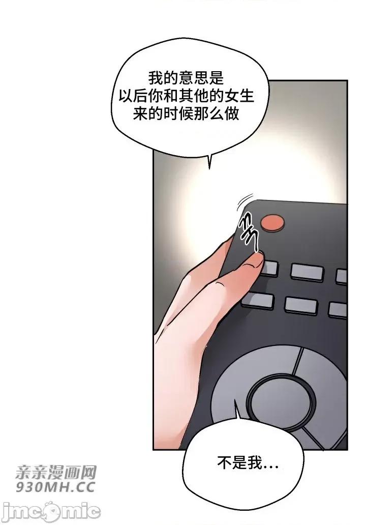 我的聊天女友 我的聊天女友-第8话 第37页