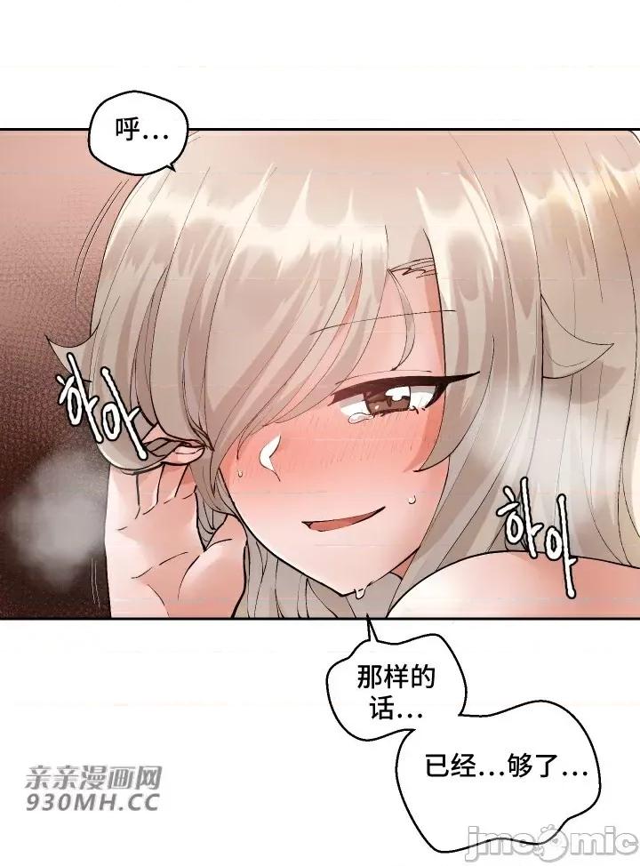 我的聊天女友 我的聊天女友-第8话 第69页