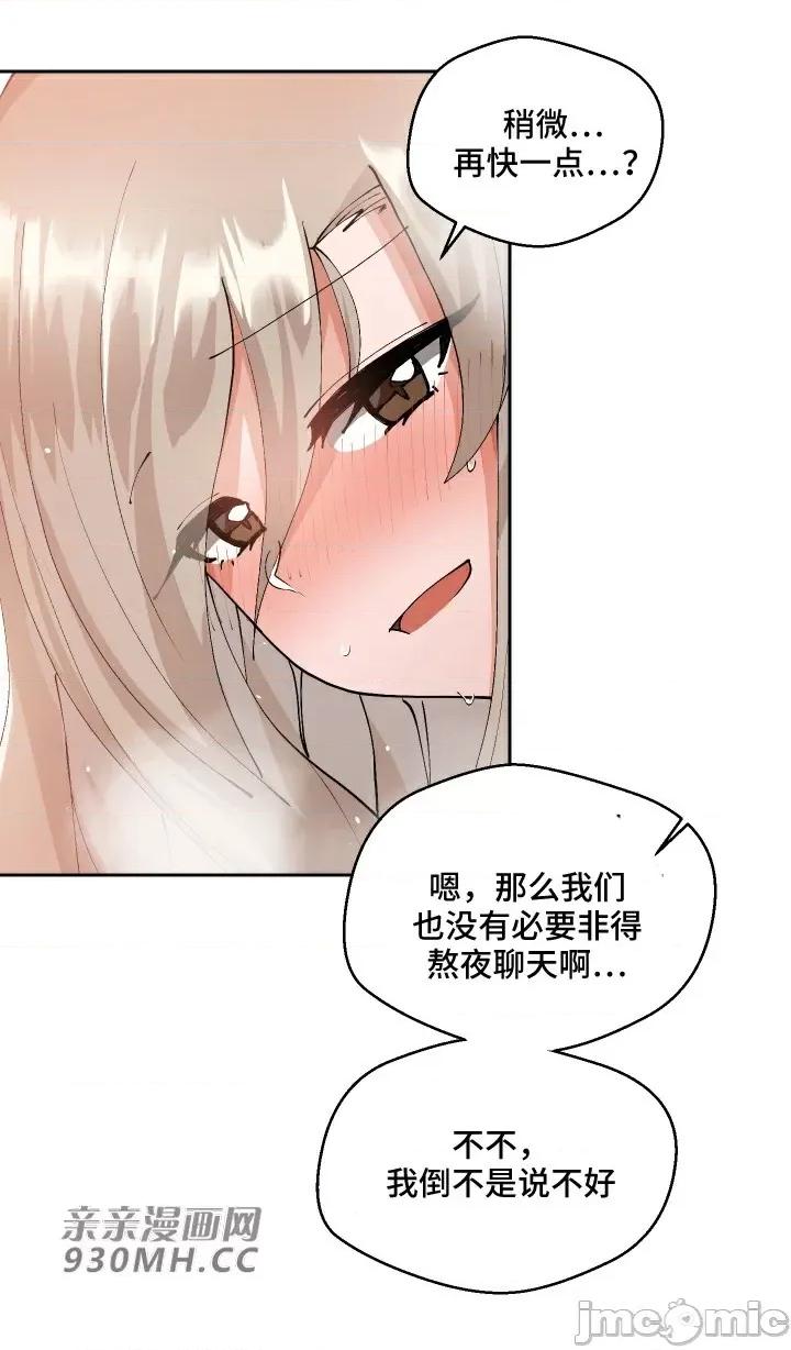 我的聊天女友 我的聊天女友-第9话 第48页