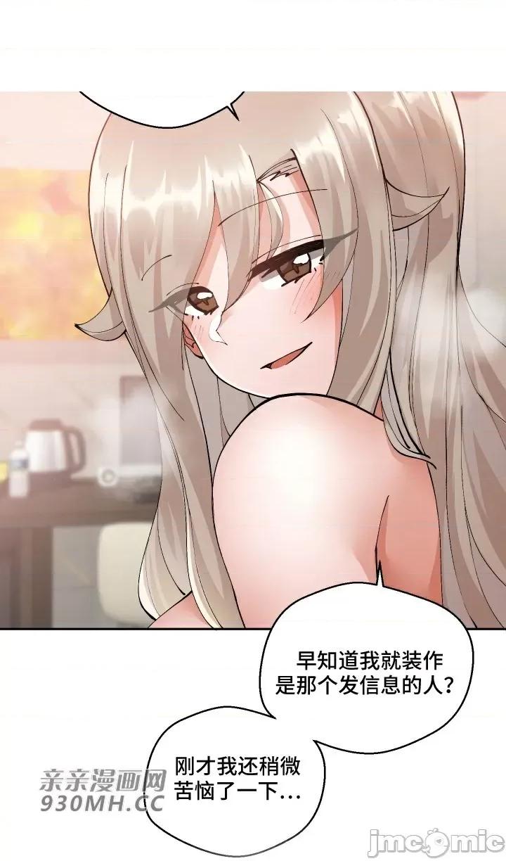 我的聊天女友 我的聊天女友-第9话 第63页