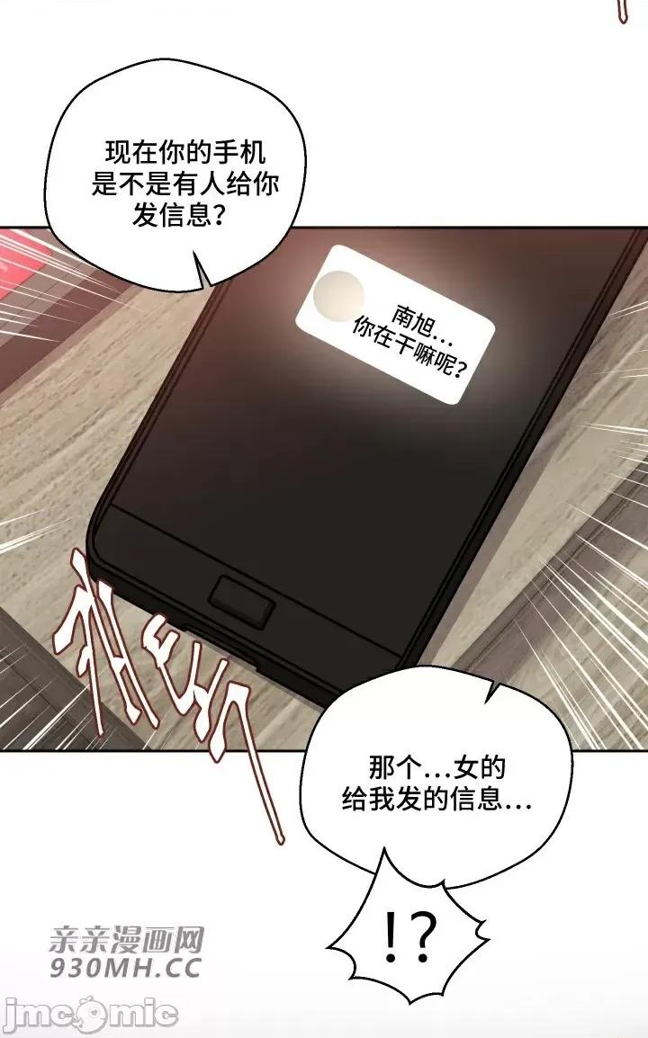 我的聊天女友 我的聊天女友-第9话 第67页