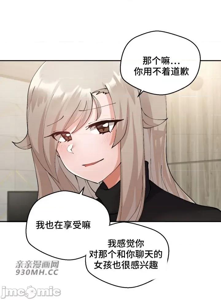 我的聊天女友 我的聊天女友-第10话 第7页