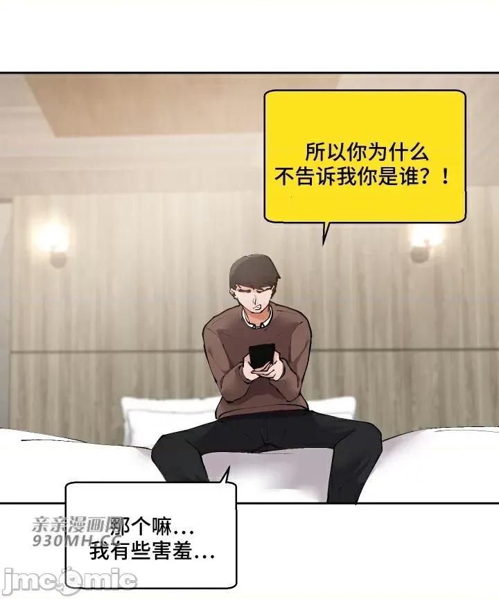我的聊天女友 我的聊天女友-第10话 第19页