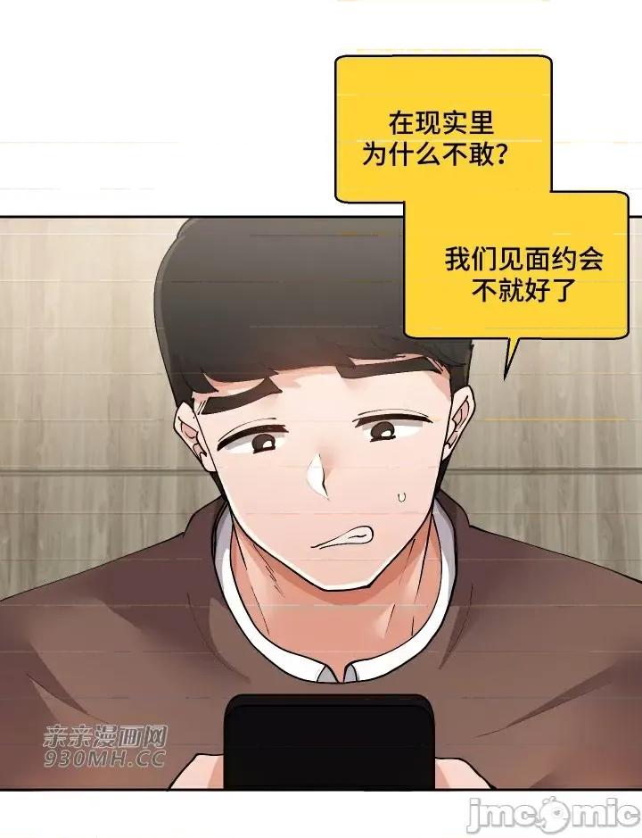 我的聊天女友 我的聊天女友-第10话 第22页