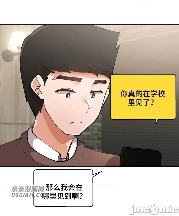 我的聊天女友 我的聊天女友-第10话 第29页