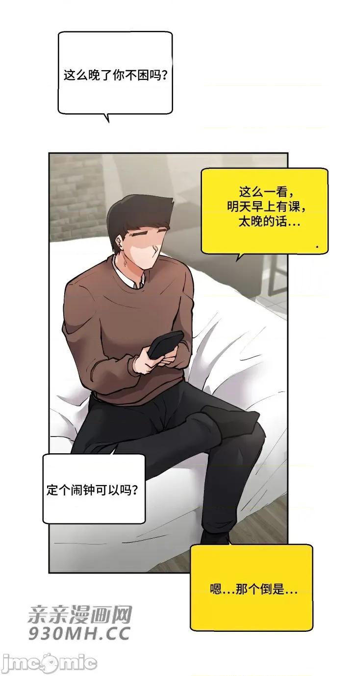 我的聊天女友 我的聊天女友-第11话 第30页