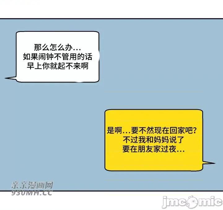 我的聊天女友 我的聊天女友-第11话 第39页