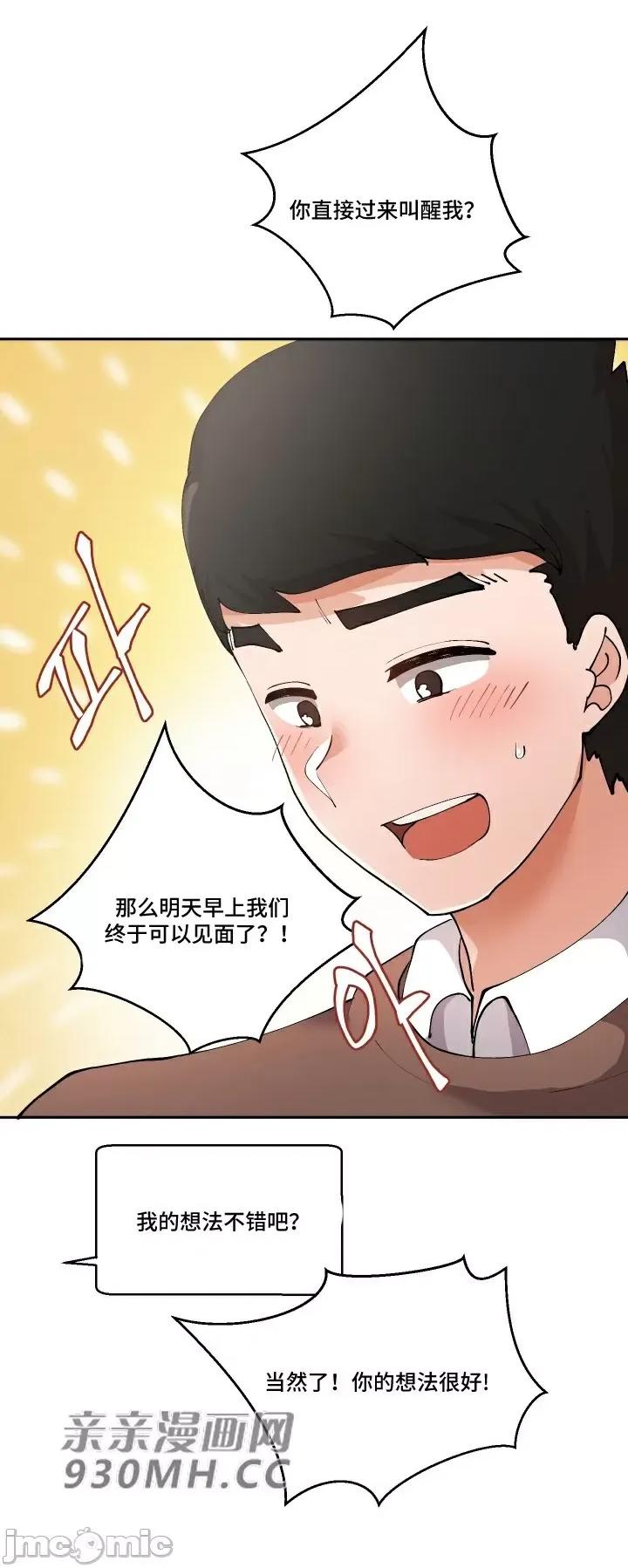 我的聊天女友 我的聊天女友-第11话 第42页