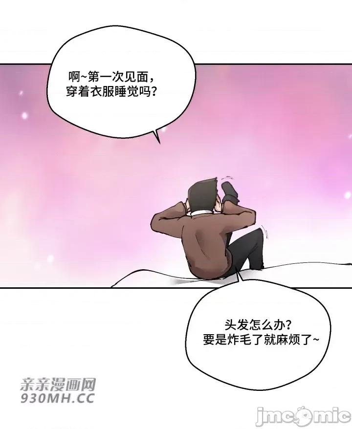我的聊天女友 我的聊天女友-第11话 第43页