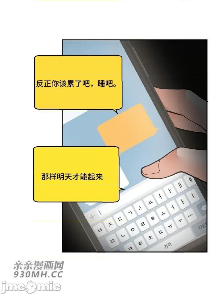 我的聊天女友 我的聊天女友-第11话 第44页
