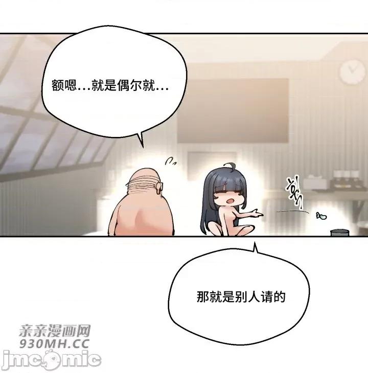 我的聊天女友 我的聊天女友-第11话 第53页