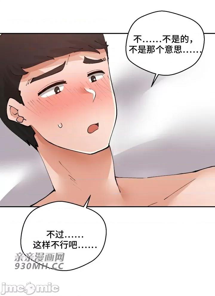 我的聊天女友 我的聊天女友-第12话 第37页