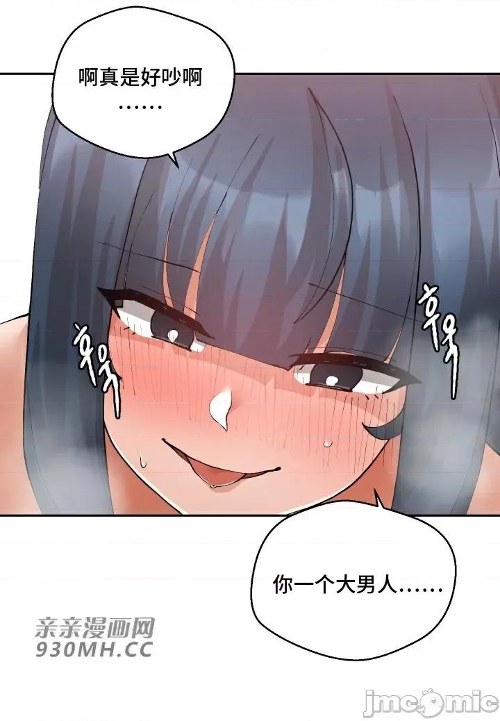 我的聊天女友 我的聊天女友-第12话 第44页