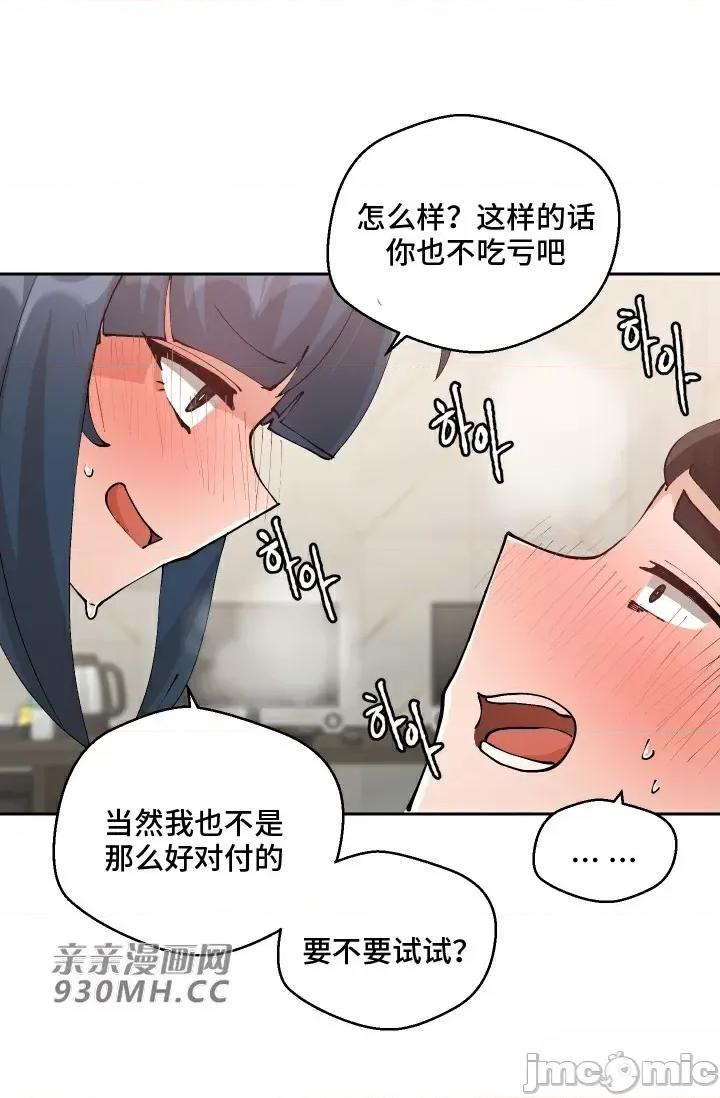 我的聊天女友 我的聊天女友-第12话 第55页