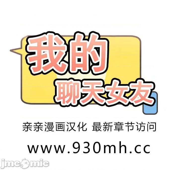 我的聊天女友 我的聊天女友-第13话 第5页