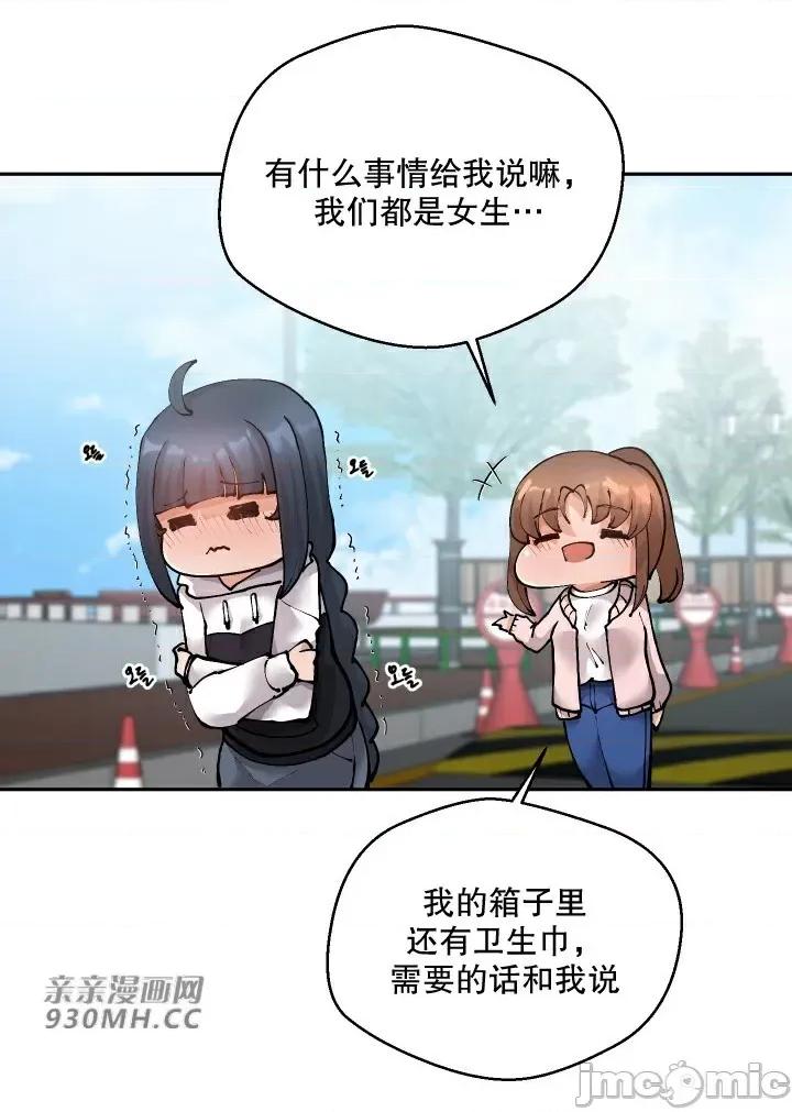 我的聊天女友 我的聊天女友-第13话 第6页