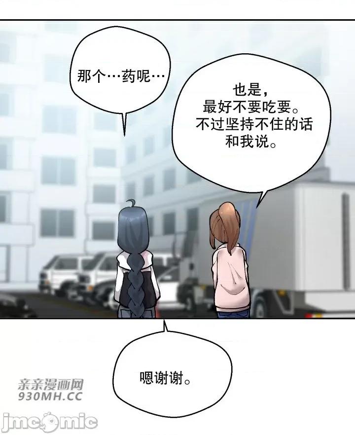 我的聊天女友 我的聊天女友-第13话 第7页