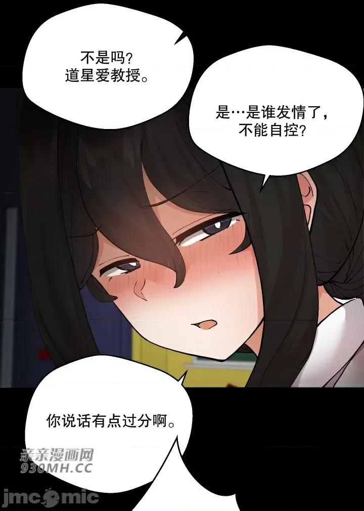 我的聊天女友 我的聊天女友-第13话 第53页