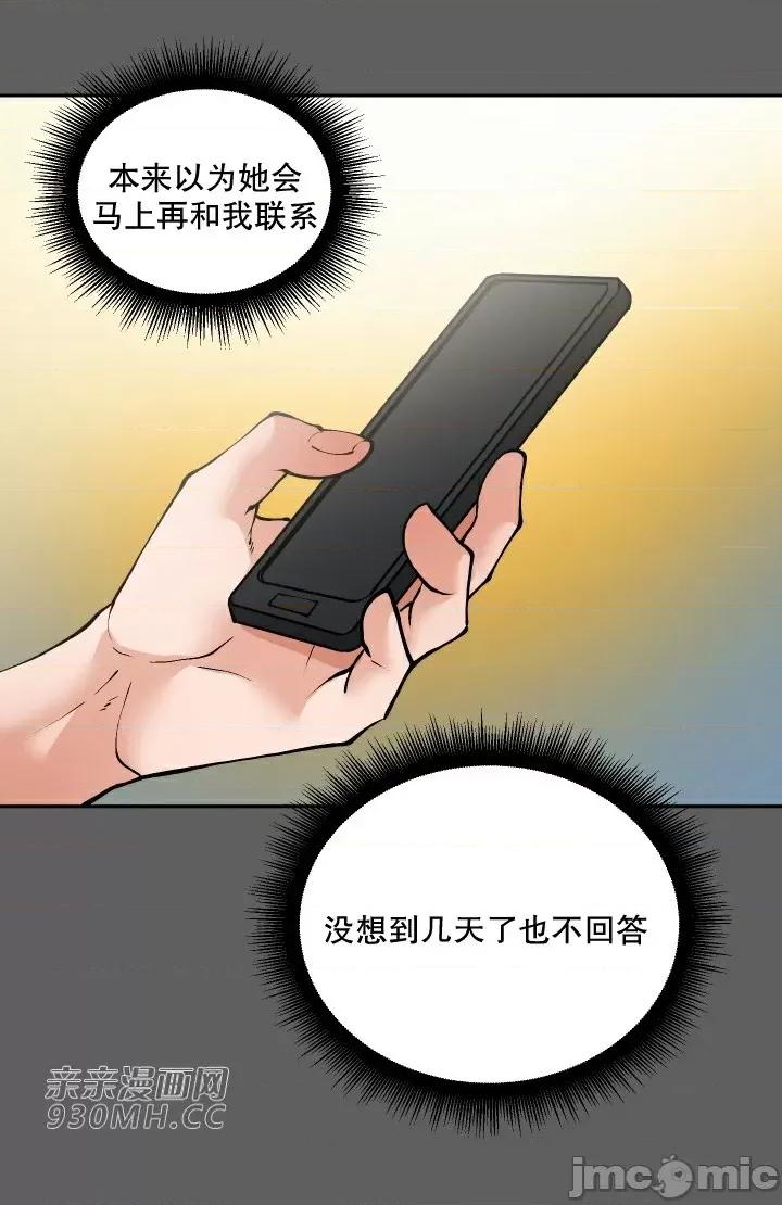 我的聊天女友 我的聊天女友-第14话 第31页