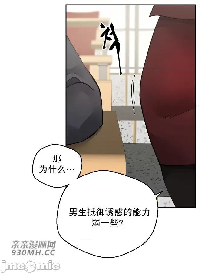我的聊天女友 我的聊天女友-第14话 第41页