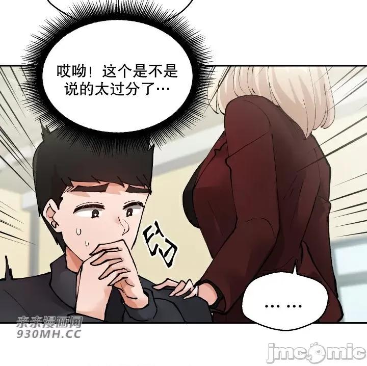 我的聊天女友 我的聊天女友-第14话 第44页