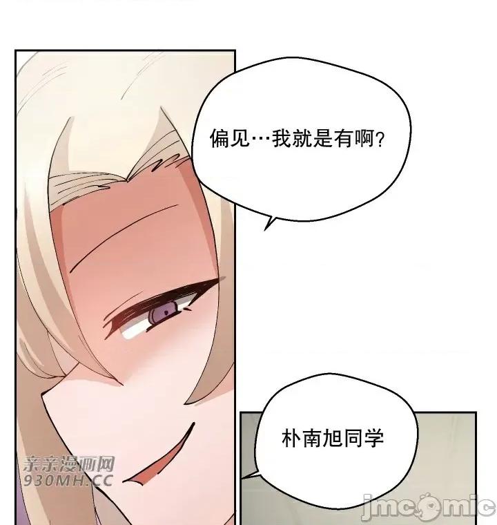 我的聊天女友 我的聊天女友-第14话 第48页