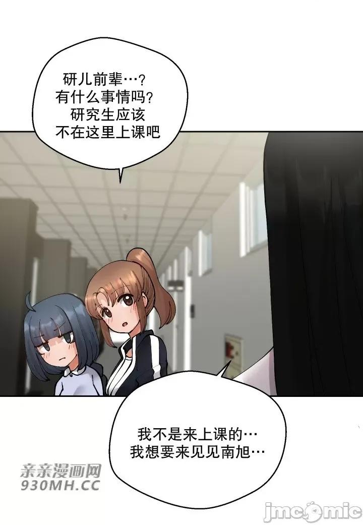 我的聊天女友 我的聊天女友-第14话 第53页